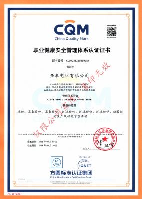 職業健康安全體系認證